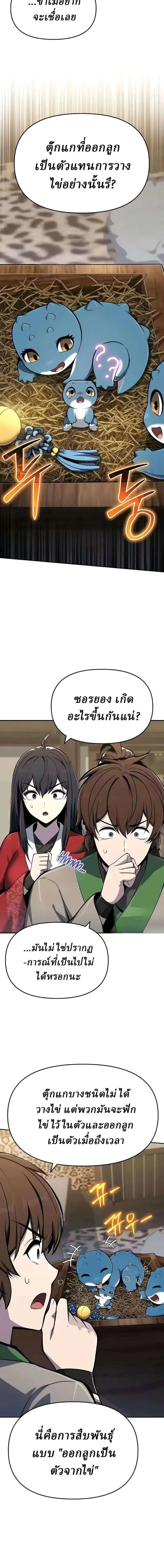 The Poison Master of Sacheon Tang Clan สาราน_กรมส_ตว_พ_ษของสตร_มเมอร_ผ_เก_ดใหม_ในต_างโลก ตอนที่ ตอนที่ 86 รูปที่ 8