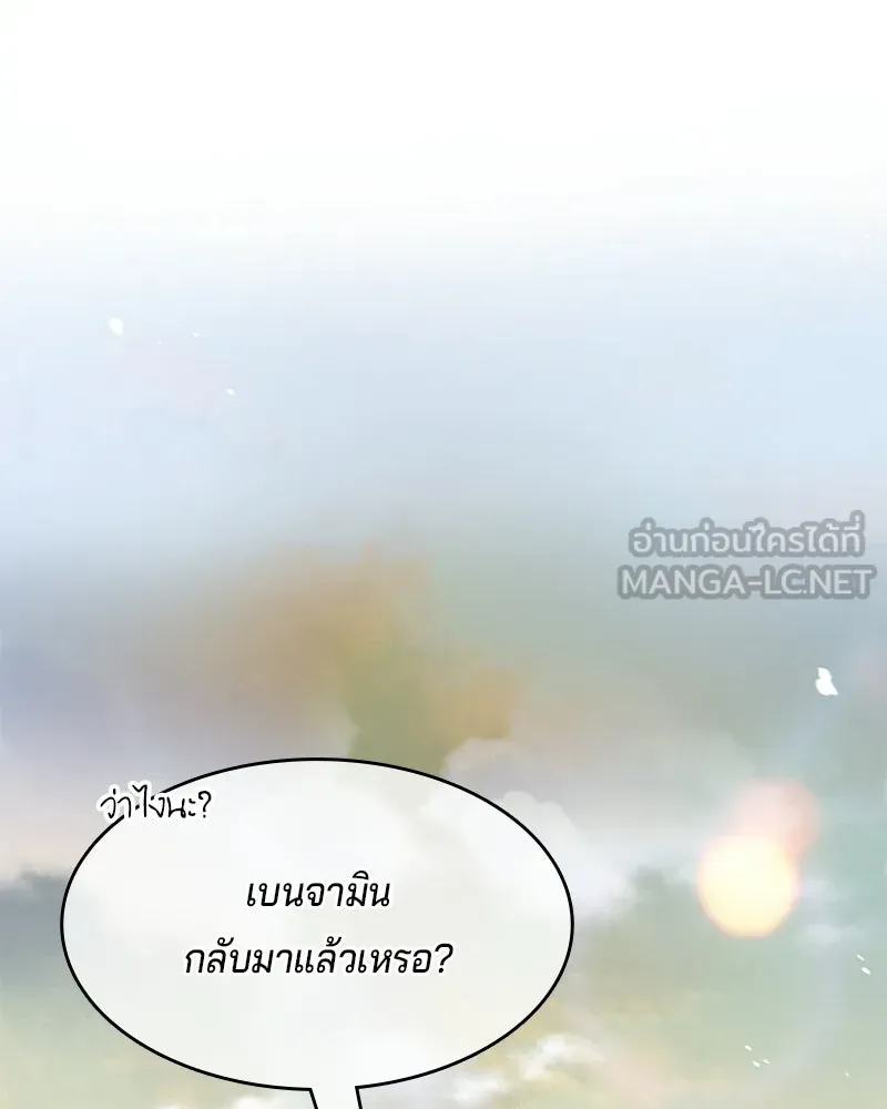 เจ้าชายแผนโบราณ ตอนที่ 47 รูปที่ 75