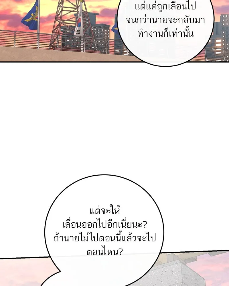 ตำนานเทพธิดาตกสวรรค์ ตอนที่ 100 รูปที่ 19