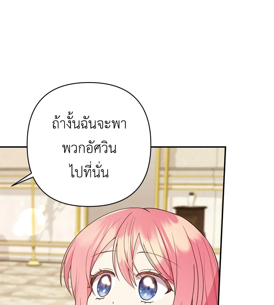 คุณพ่อของหนูคือศัตรูในชาติก่อน ตอนที่ 16 รูปที่ 143