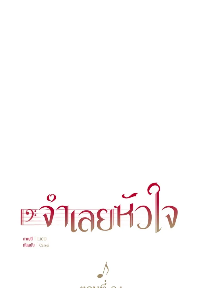 จำเลยหัวใจ ตอนที่ 34 รูปที่ 52