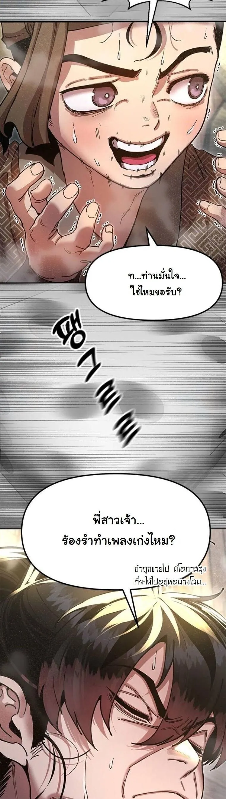 Chronicles of the Lazy Sovereign บ_นท_กของราชาจอมข_เก_ยจ ตอนที่ ตอนที่ 23 รูปที่ 43