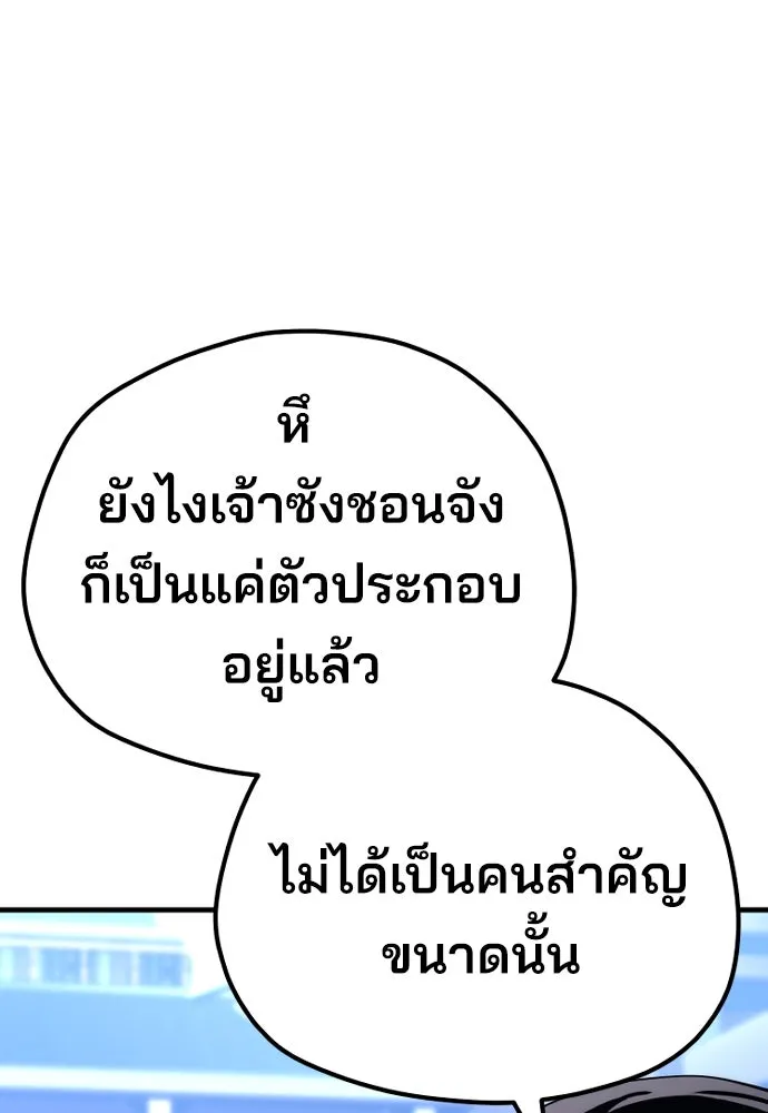 เส้นทางสู่เทพมาร ตอนที่ 63 รูปที่ 133
