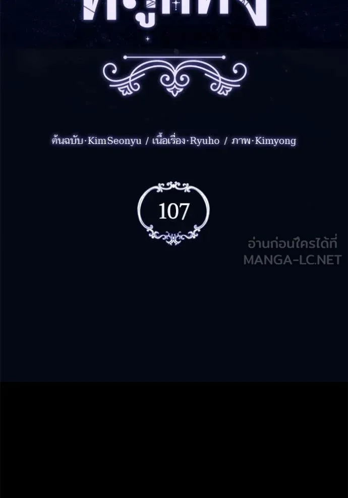 แด่ตัวละครโปรด ตอนที่ 107 รูปที่ 14