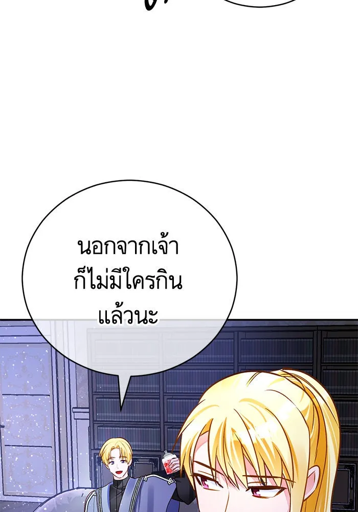 บุตรีดยุกขอไม่แต่งงานbrกับหนุ่มในฝัน ตอนที่ 63 รูปที่ 88