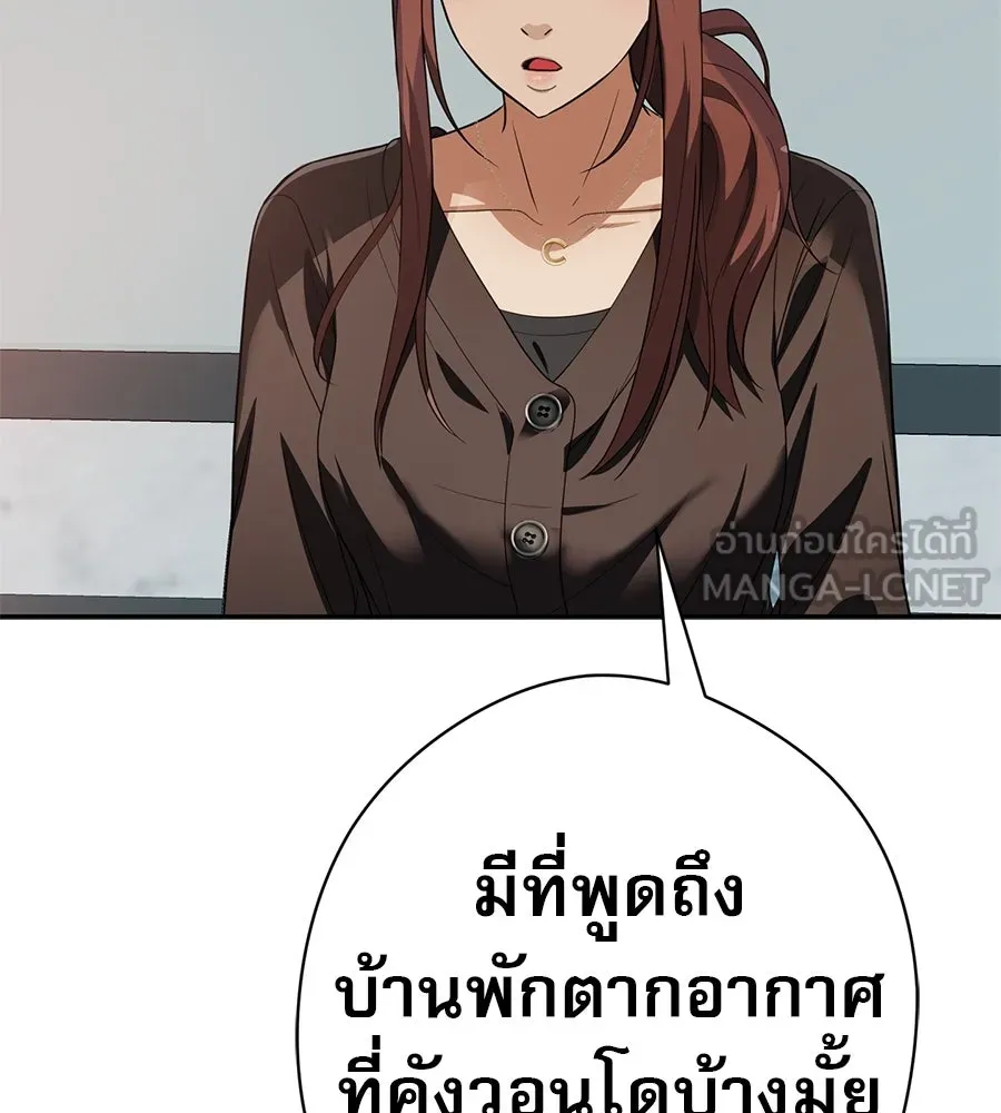 คอลเซ็นเตอร์เปลี่ยนชีวิต ตอนที่ 44 ความลับของบ้านพักตากอากาศ รูปที่ 192