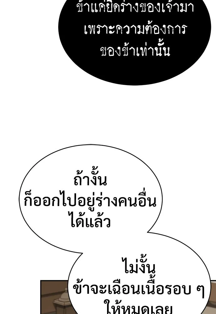 ผู้พิทักษ์เถื่อนแห่งยุคกลาง ตอนที่ 7 รูปที่ 113