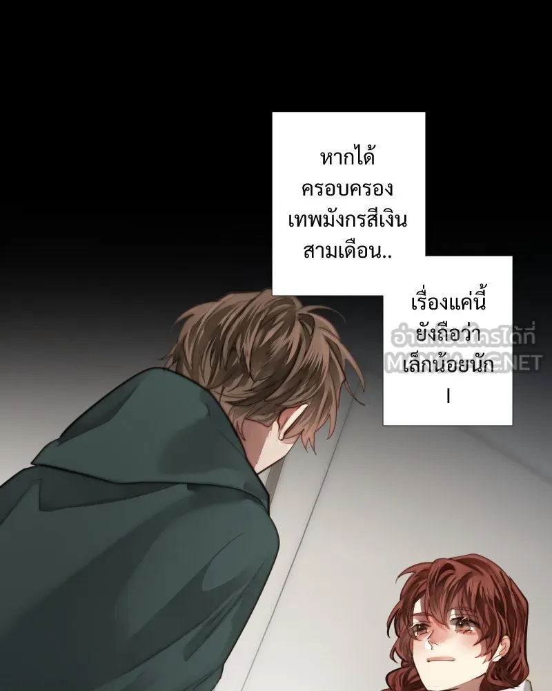 เทพมังกรคลั่งรัก ตอนที่ 44 ที่ชั้นสุดท้ายของม่านพลัง (อดี รูปที่ 9