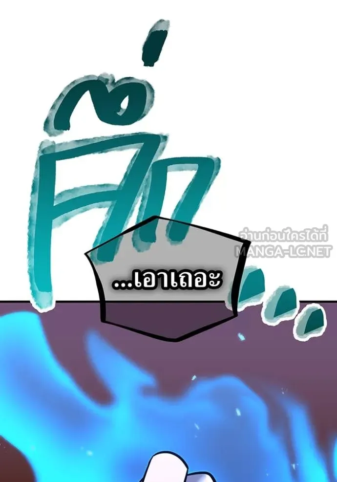 เพลเยอร์เลือดเทวะ ตอนที่ 102 รูปที่ 87