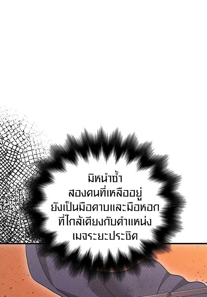 เอาชีวิตรอดในเกมฉบับคนเถื่อน ตอนที่ 50 รูปที่ 191