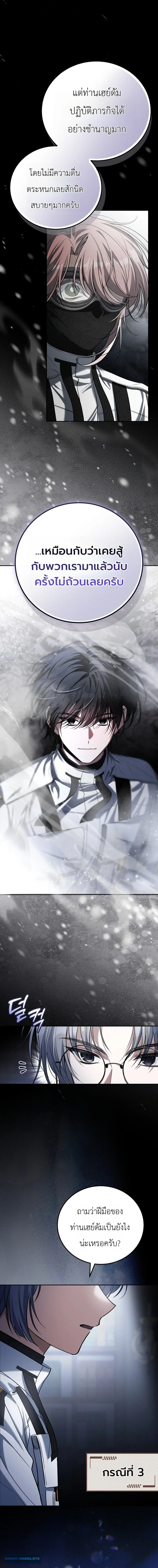 The Apocalypse Needs a Pro เอาช_ว_ตรอดในว_นส_นโลกด_วยประสบการณ_ระด_บเทพ ตอนที่ ตอนที่ 20 รูปที่ 4