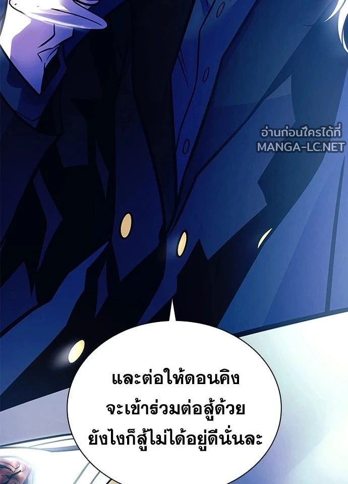 Villain to kill ตอนที่ 237 รูปที่ 80