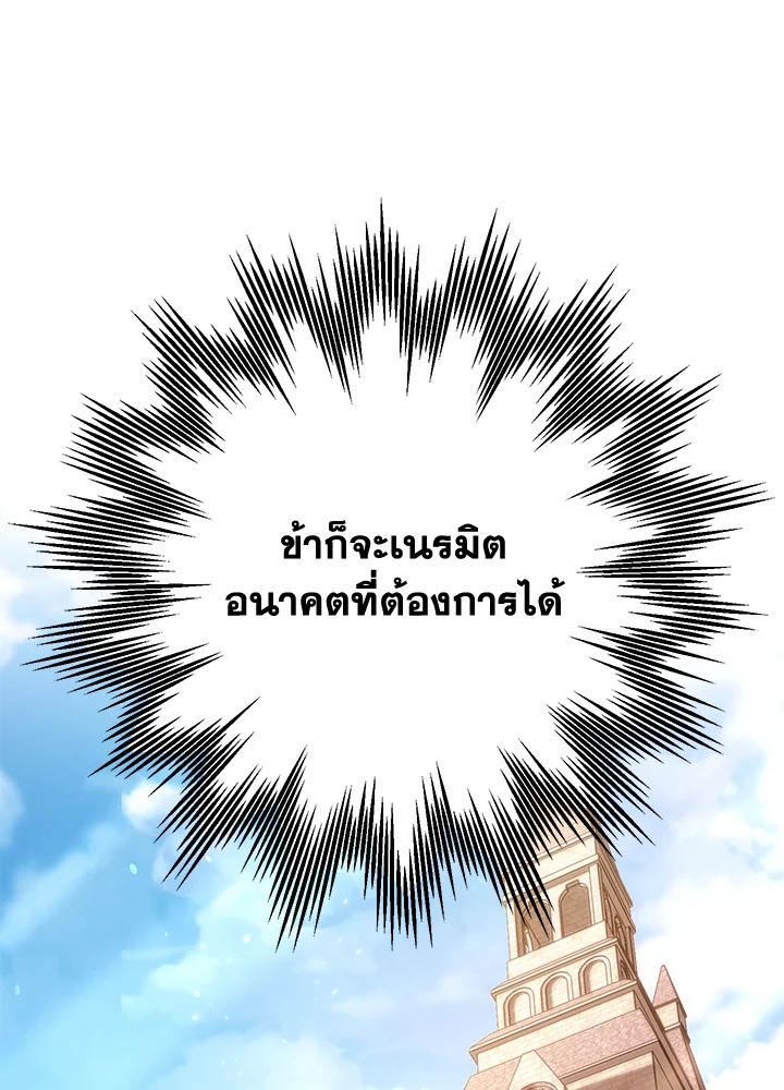 พลทหารโครงกระดูกผู้ม ตอนที่ 154 รูปที่ 103