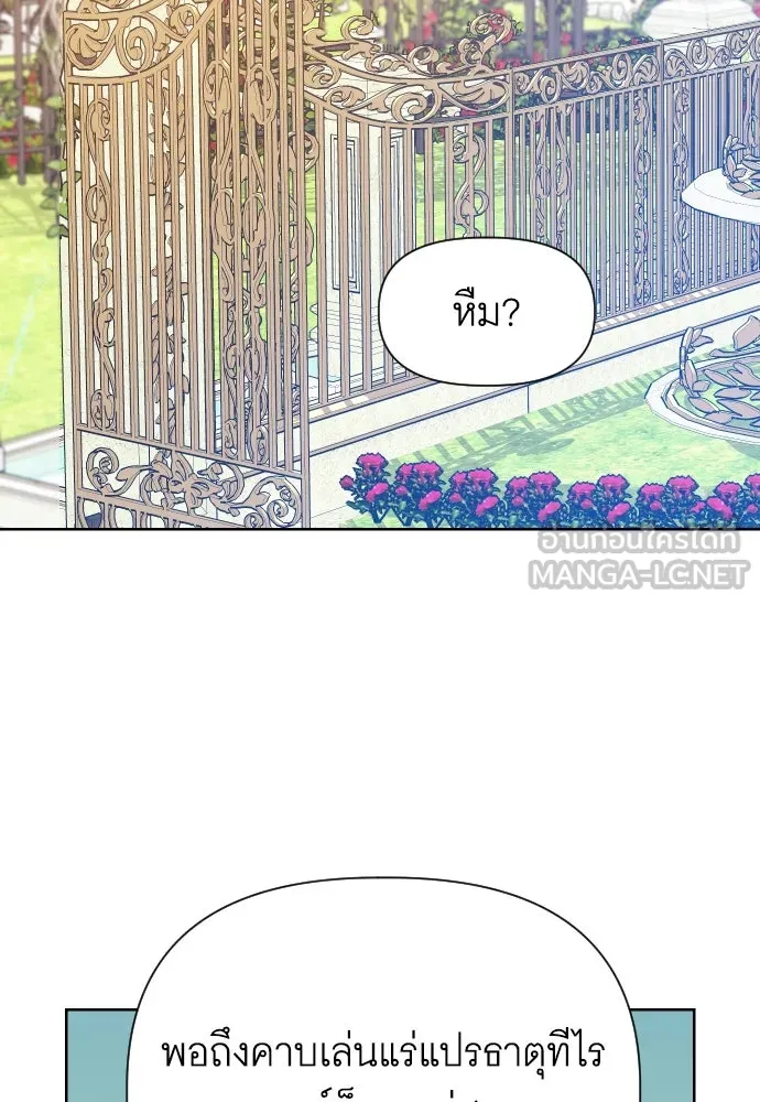 นักเล่นแร่แปรธาตุสายเปย์ ตอนที่ 5 รูปที่ 90