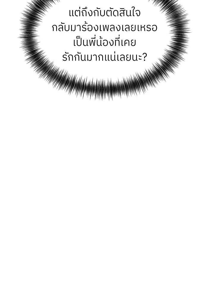 ย้อนเวลามาเป็นมักเน่ ตอนที่ 76 รูปที่ 28