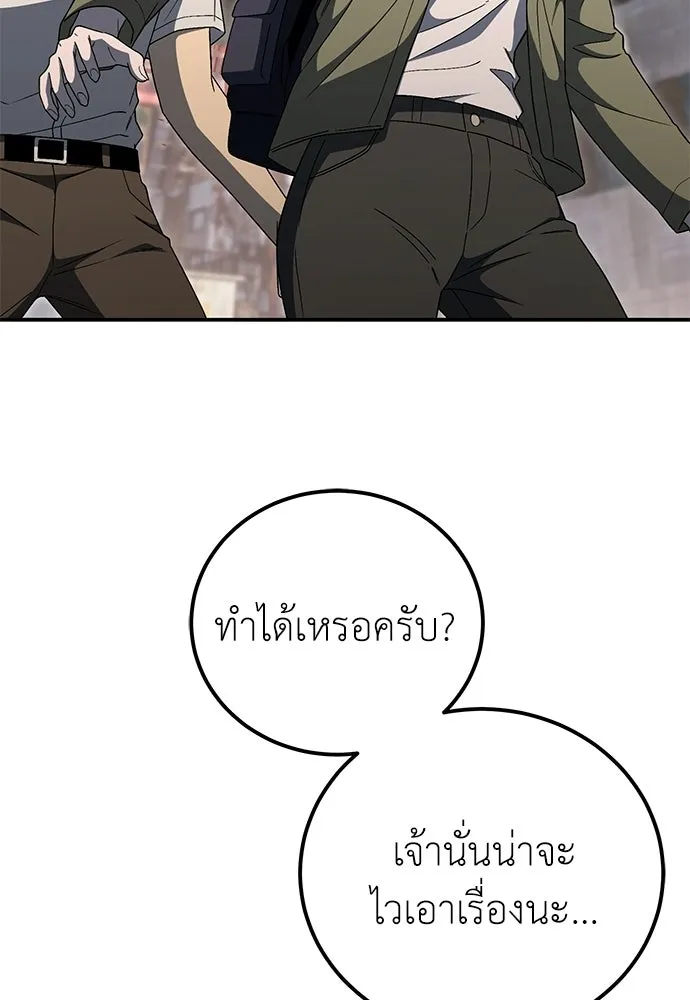 ผู้เชี่ยวชาญวันสิ้นโลก ตอนที่ 33 รูปที่ 46