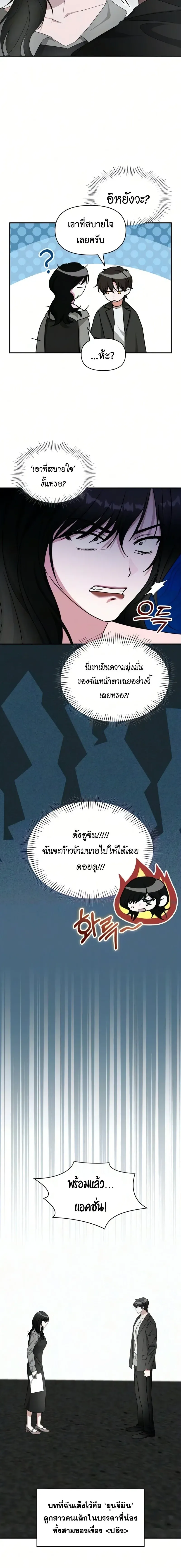 I Was Immediately Mistaken for a Monster Genius Actor เป_นน_กแสดงอ_จฉร_ยะโดยไม_ท_นต_งต_วเฉยเลย ตอนที่ ตอนที่ 97 รูปที่ 4