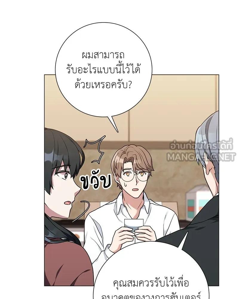 คนสวนโลกฮันเตอร์ ตอนที่ 21 รูปที่ 63
