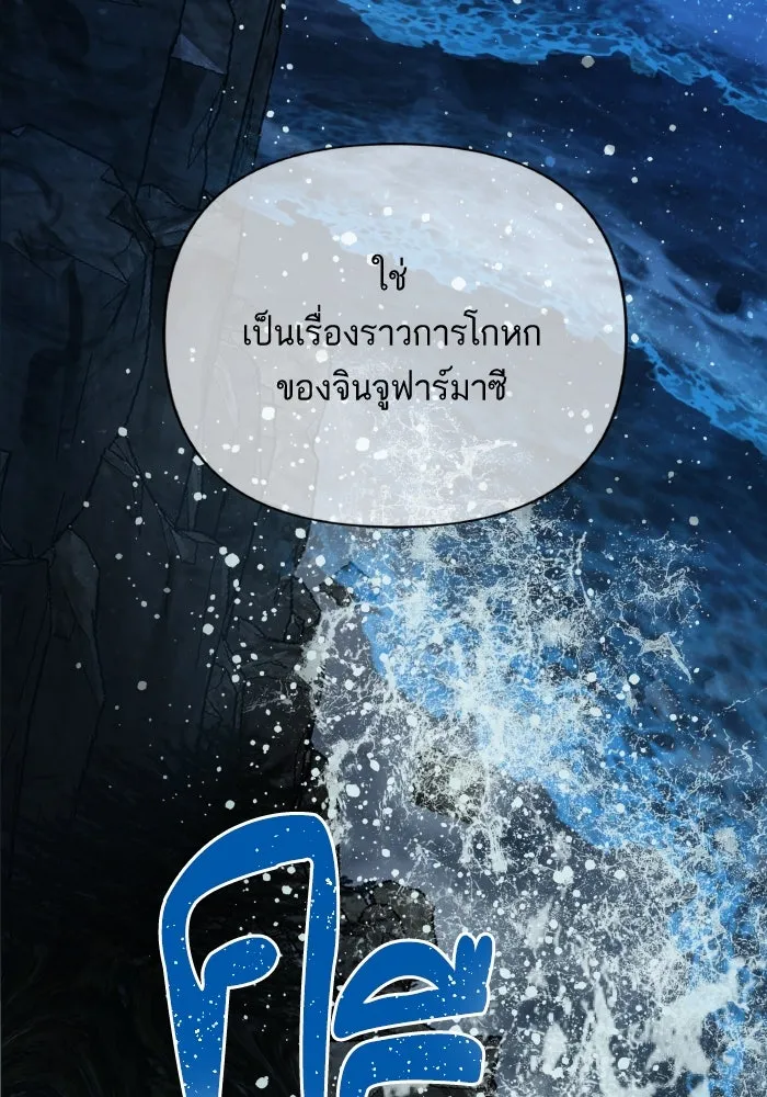 ฉันมันร้าย หรือเพราะโลกไม่น่ารัก ตอนที่ 199 รูปที่ 49