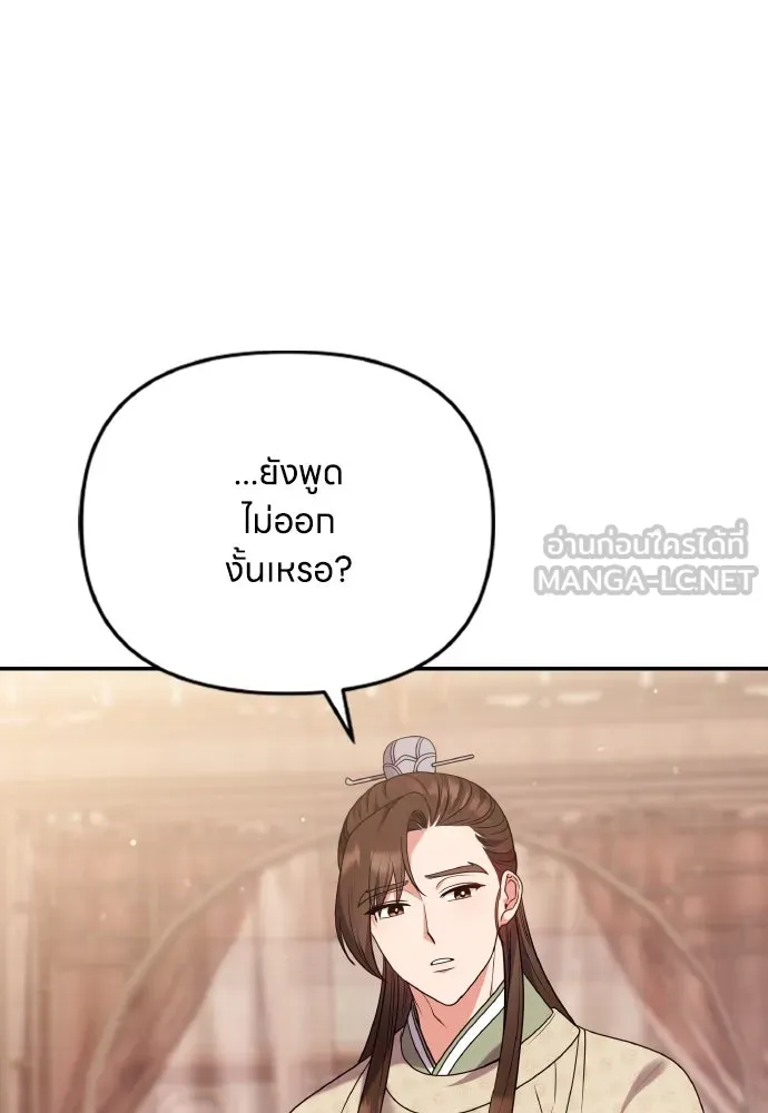 ข้าเนี่ยนะเป็นพระสนม ตอนที่ 118 นี่ข้าเอง รูปที่ 90