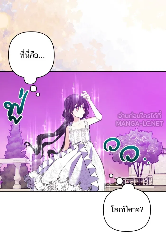 บุตรสาวของดยุกปีศาจ ตอนที่ 98 รูปที่ 48