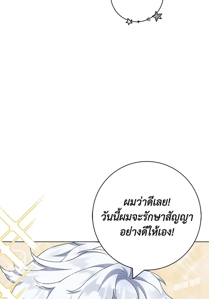 ฉันกลายเป็นแม่พระเอกนิยายจอมเสเพล ตอนที่ 43 รูปที่ 26