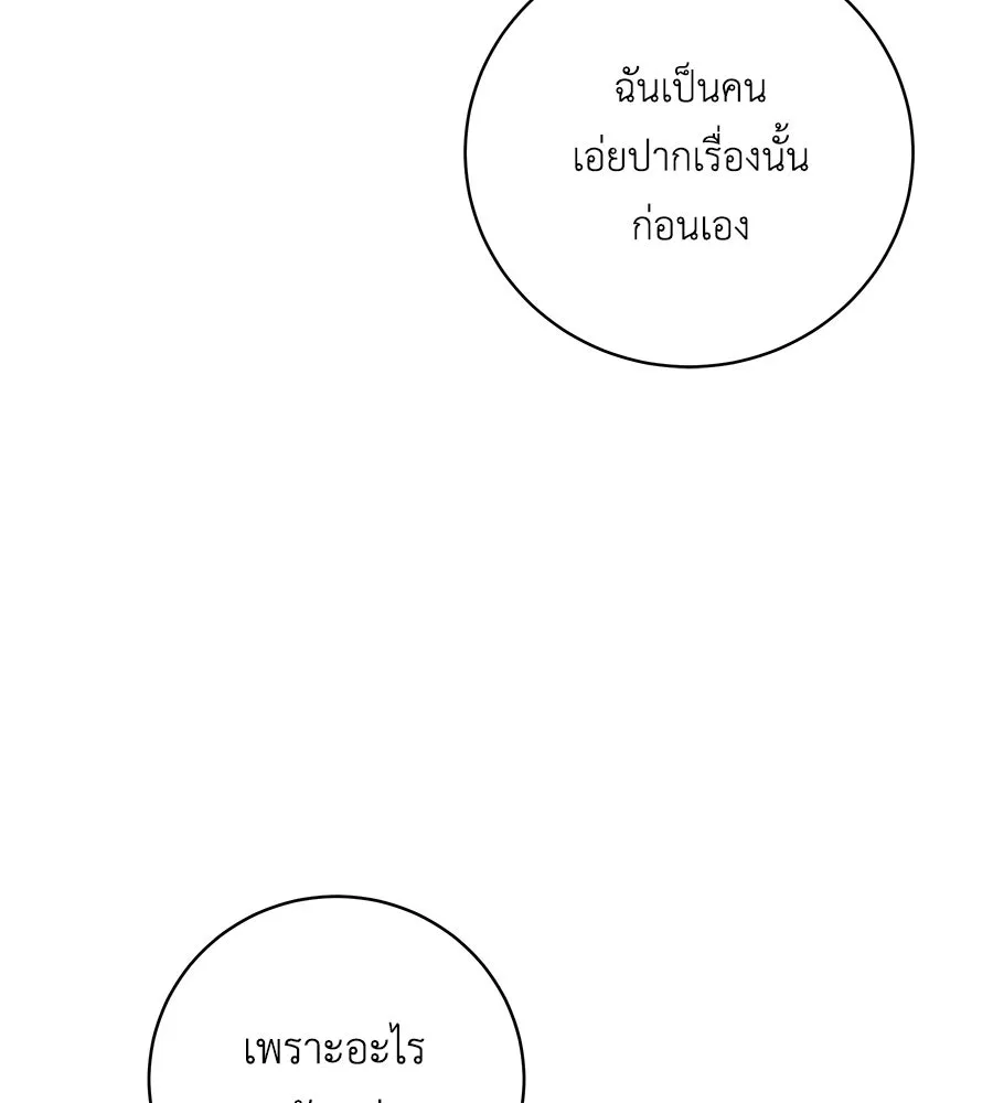 คิมหันต์นิรันดร ตอนที่ 33 รูปที่ 74