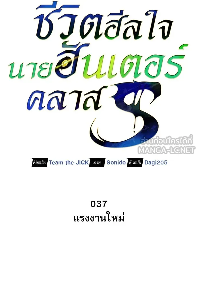 ชีวิตฮีลใจนายฮันเตอร์คลาส S ตอนที่ 37 รูปที่ 72