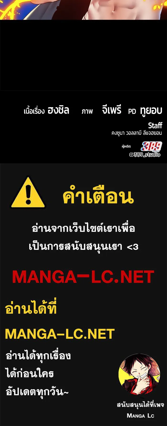 +99 ท่อนไม้พร้อมบวก ตอนที่ 43 ผู้เข้าชิง (3) รูปที่ 437