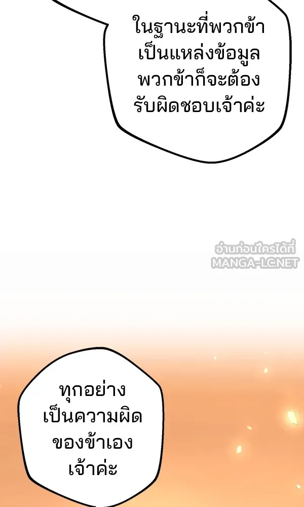 พอแล้วขันที อยากมีเจ้าโลก ตอนที่ 24 รูปที่ 114