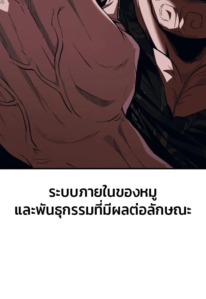 สนิมเชือดเลือดสาด ตอนที่ 8 รูปที่ 2