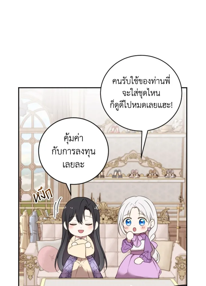 ตัวร้ายอย่างฉันขออยู่อย่างสงบ ตอนที่ 6 รูปที่ 76