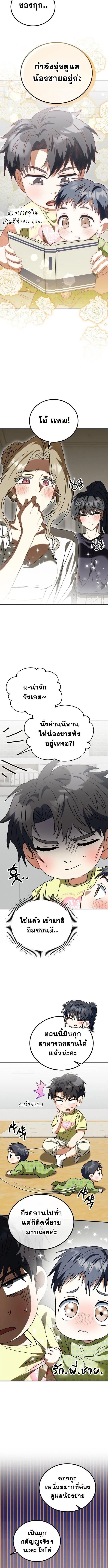 I Will Raise This Family to Greatness ซ_อ_โอกต_ญญ_จะกอบก_ครอบคร_วน_เอง_ ตอนที่ ตอนที่ 28 รูปที่ 6