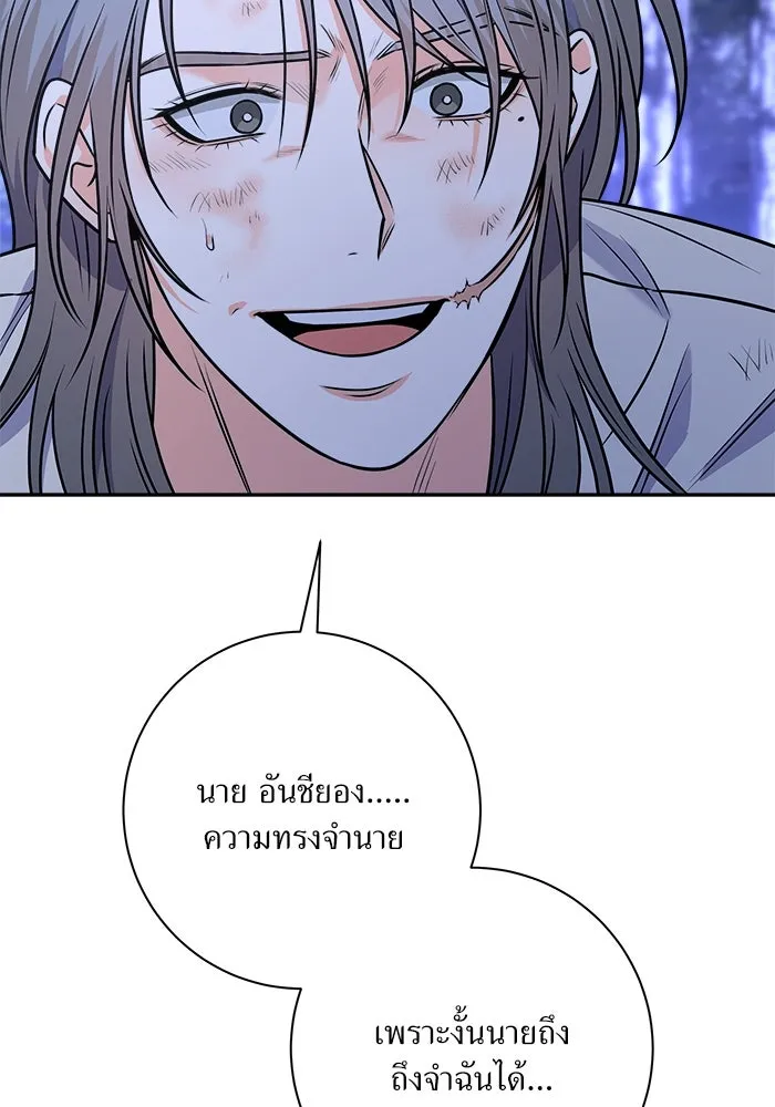 แด่ความเกลียดชัง ตอนที่ 58 รูปที่ 89