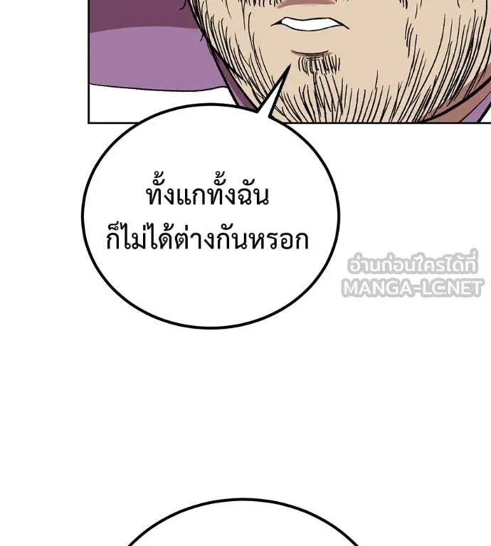 เรียกฉันว่าพระเจ้า ตอนที่ 63 รูปที่ 146