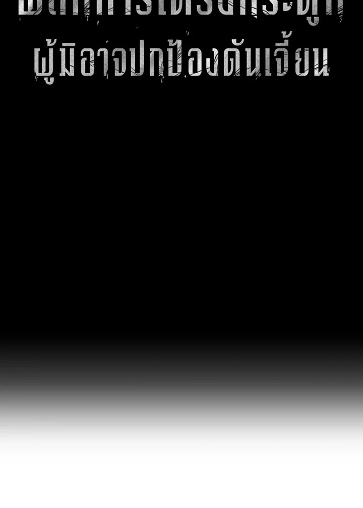 พลทหารโครงกระดูกผู้ม ตอนที่ 118 รูปที่ 26