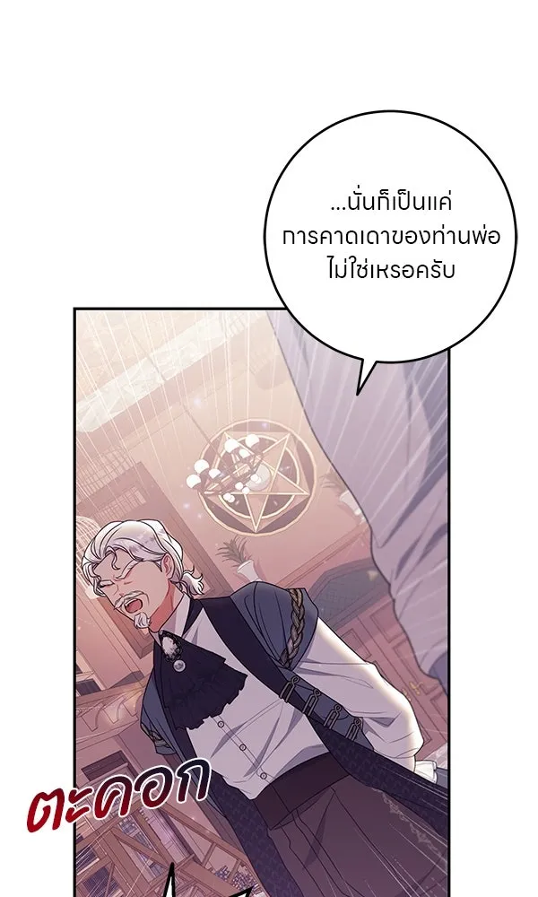 ครอบครัวผิดแผน ตอนที่ 16 รูปที่ 73