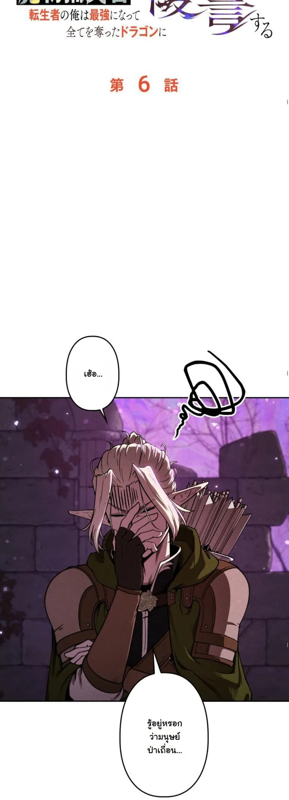 Dungeon Gourmet อ_ศว_นเป_บพ_สดาร เปล_ยนม_งกรให_เป_นเมน_เด_ด ตอนที่ ตอนที่ 6 รูปที่ 7