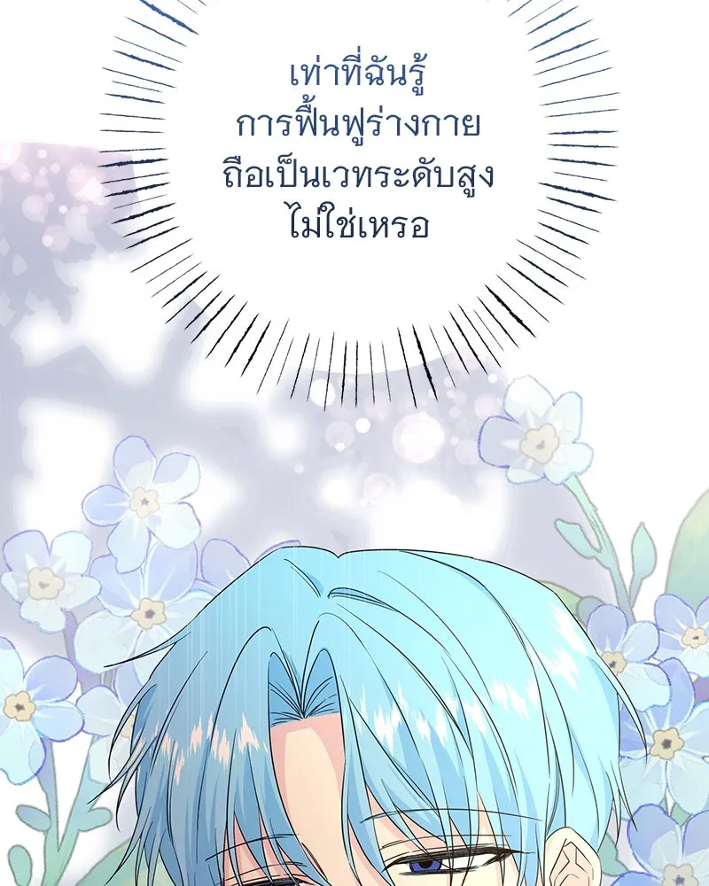 อนาคตพบรัก ตอนที่ 15 รูปที่ 29