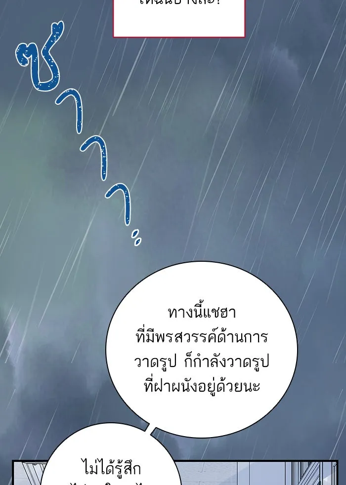 ฉันมันร้าย หรือเพราะโลกไม่น่ารัก ตอนที่ 102 รูปที่ 41