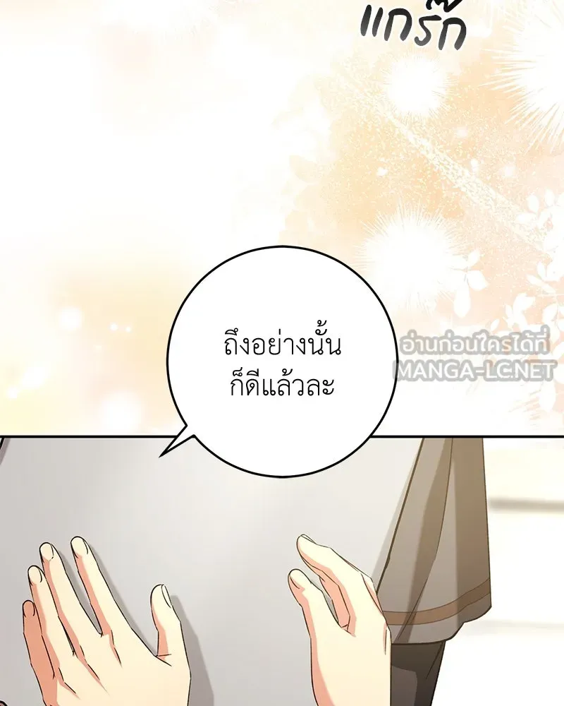 ภารกิจไล่ตามลุค บีเชล ตอนที่ 73 รูปที่ 114