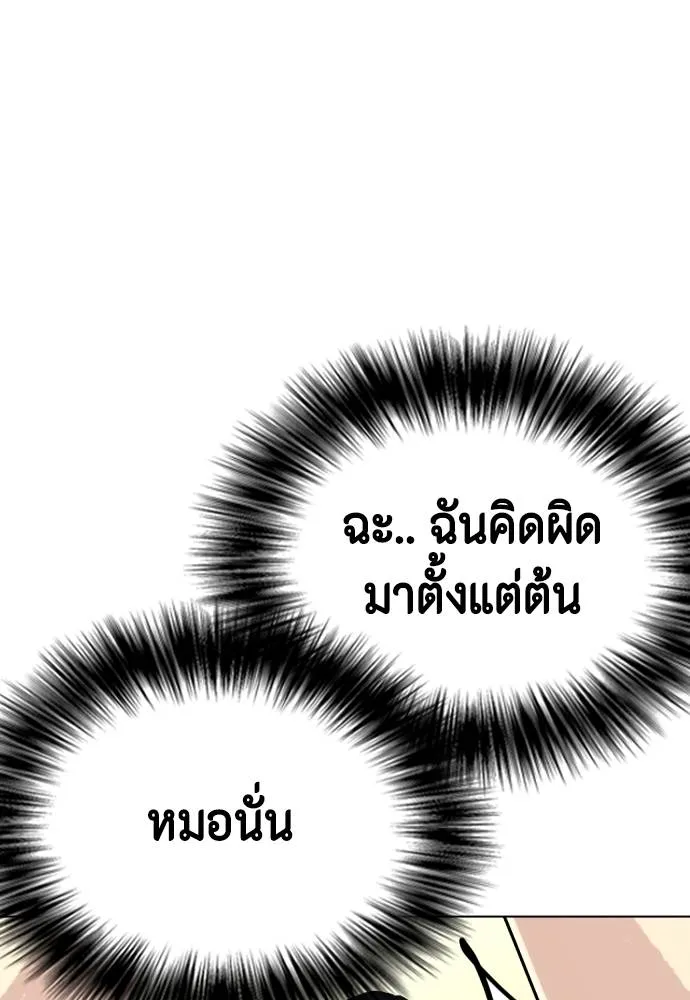 หมาหัวเน่า ตอนที่ 88 รูปที่ 86