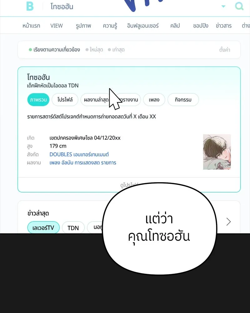 ย้อนเวลามาเป็นมักเน่ ตอนที่ 25 รูปที่ 104