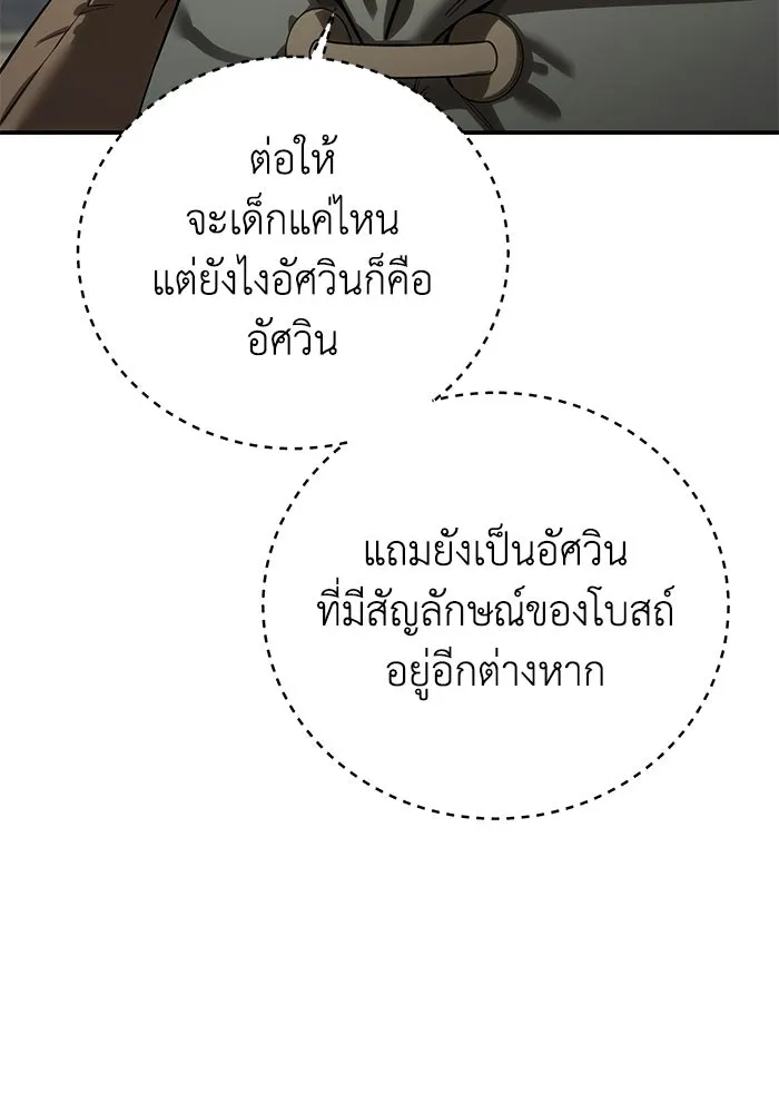 ยอดนักดาบผู้โอบอุ้มดารา ตอนที่ 98 รูปที่ 121