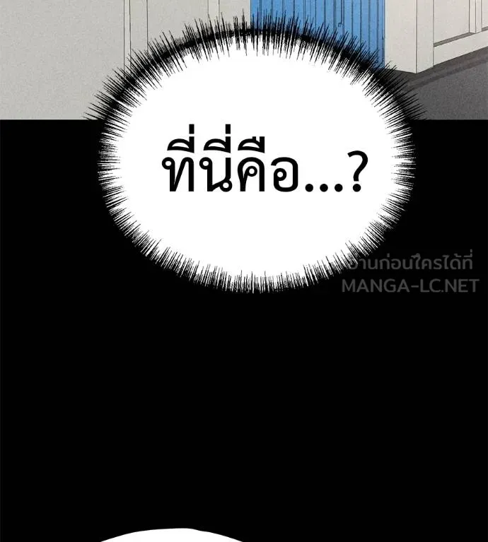 เรียกฉันว่าพระเจ้า ตอนที่ 10 รูปที่ 150