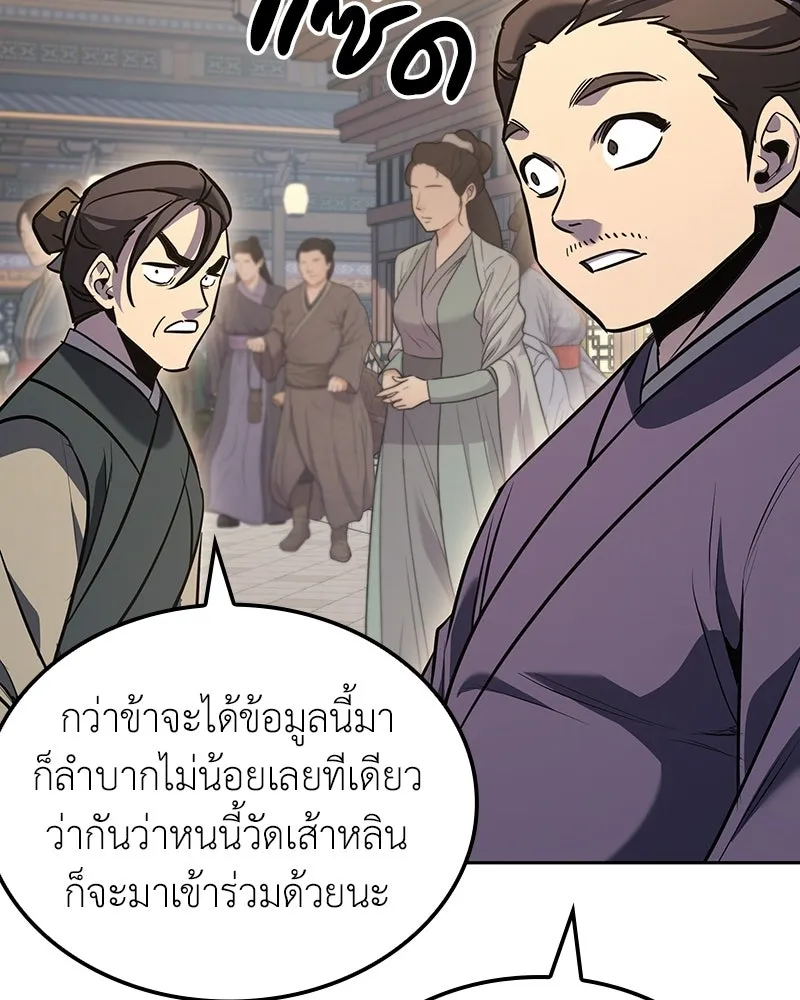 เกิดอีกทีเป็นว่าที่ประมุขลัทธิมาร ตอนที่ 144 รูปที่ 185