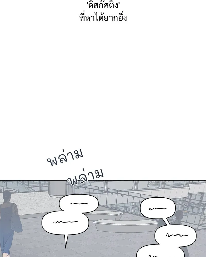 รักนี้ไม่ต้องมีเซนส์ ตอนที่ 13 รูปที่ 139