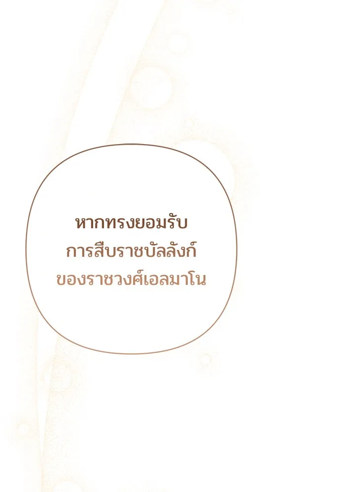 หนูน้อยทรราช ตอนที่ 23 รูปที่ 31