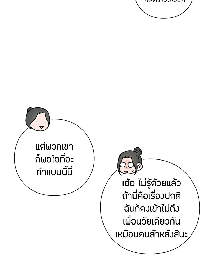 เป็นวัยรุ่นมันเหนื่อย ตอนที่ 46 รูปที่ 23