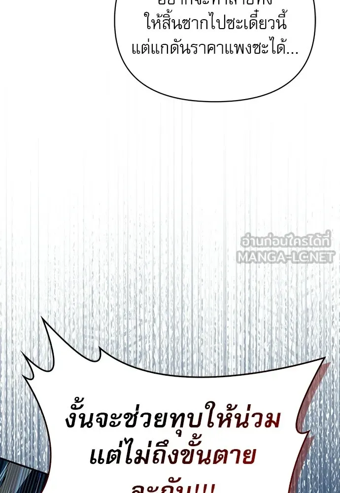 ชีวิตฮีลใจนายฮันเตอร์คลาส S ตอนที่ 25 รูปที่ 129